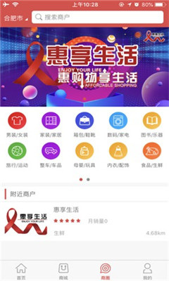 惠享生活苹果版app截图1