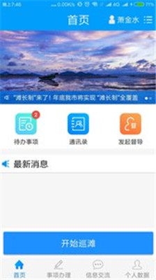 湾滩长助手手机版app下载-湾滩长助手安卓版免费软件下载v2.0.0图5