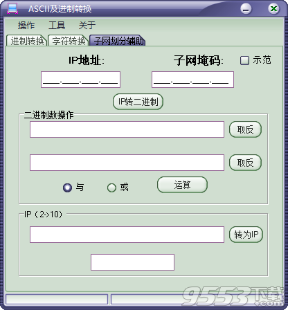 ASCII及进制转换软件 v4.0绿色版