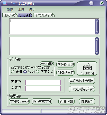 ASCII及进制转换软件 v4.0绿色版