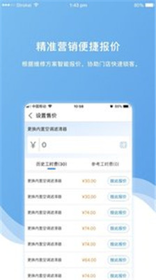 车店长Plus软件截图5