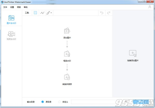 AceThinker Watermark Eraser(去水印工具) v1.2.0.0最新版