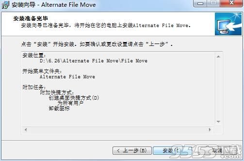 Alternate File Move(文件分析同步工具)