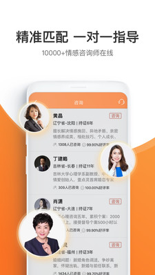 情感咨询壹点灵软件截图3