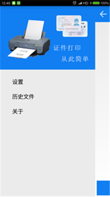 身份证打印app下载- 身份证打印安卓版下载v2.5图3