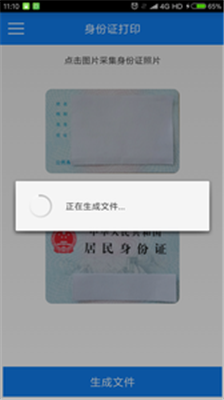  身份证打印安卓版