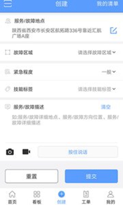 易匠维保app下载-易匠维保安卓版下载v2.1.1图1