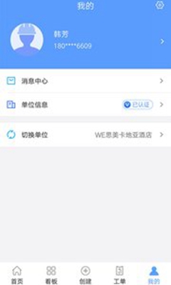 易匠维保app下载-易匠维保安卓版下载v2.1.1图2