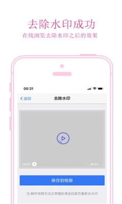 免费去水印app下载-免费去水印手机版下载v1.0.0图4