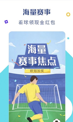 足球欧冠app下载-足球欧冠安卓版下载v3.5.0.0图1