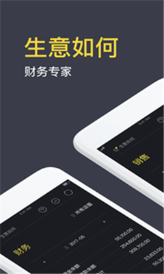 生意如何进销存app下载-生意如何进销存软件下载v1.7.2图5