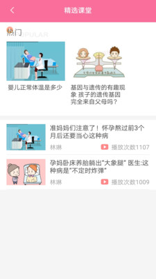 慧康孕宝手机版下载-慧康孕宝最新版下载v1.0.0图2