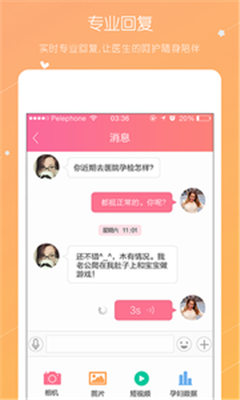 贝护佳手机版app截图4