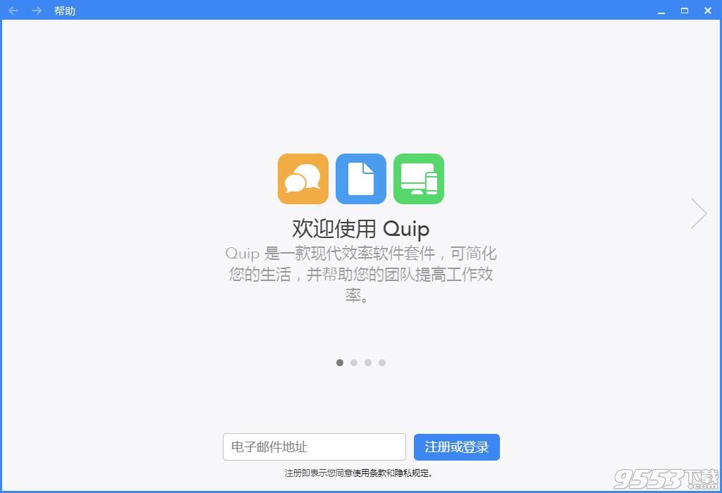 Quip(办公软件)