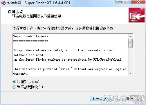 Super Finder XT(搜索工具)