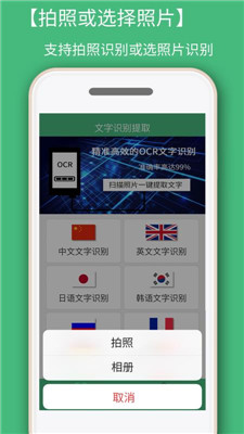 照片转文字识别提取软件