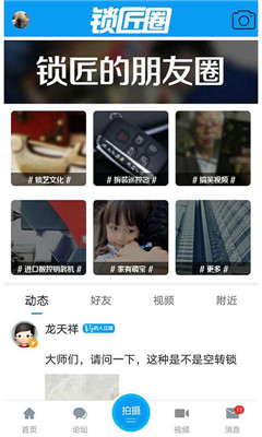 锁艺人app下载-锁艺人软件下载v4.6.9图3