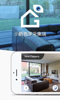 小鹤看家采集端app