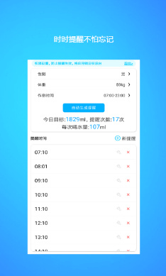 喝水提醒闹钟软件