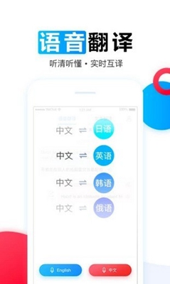 万能翻译手机版截图1