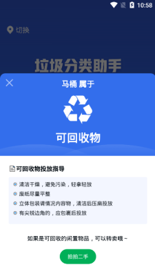 垃圾分类智能助手app下载-垃圾分类智能助手安卓版v1.0.0下载图4