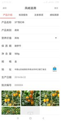 凤岐追溯手机版app下载-凤岐追溯软件下载v2.7.1图3