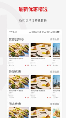 鼎食聚app下载-鼎食聚安卓版下载v2.1.5图3