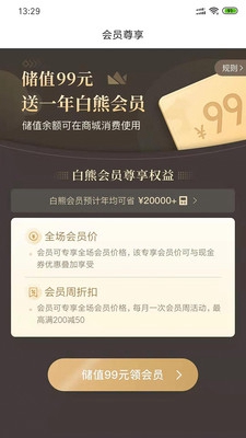 白熊心品app下载-白熊心品安卓版下载v1.1.0图4