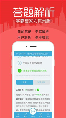 建筑工程考试宝典手机版app下载-建筑工程考试宝典软件下载v1.0图4
