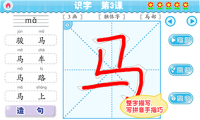 我爱写字人教版最新版截图4