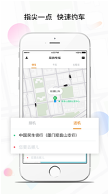 风韵专车免费版app下载-风韵专车乘客端下载v3.70.5.0036图3