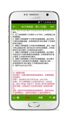 计算机二级考试宝app下载-计算机二级考试宝软件下载v6.3.0图3