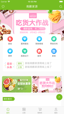 南鹏家源app下载-南鹏家源安卓版v1.42下载图2