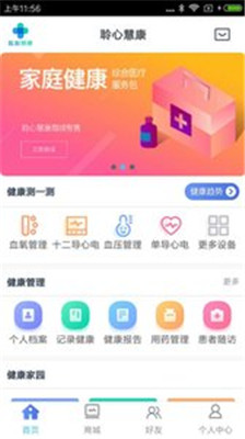 聆心慧康安卓版软件截图2