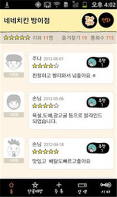 韩国餐馆导航手机版app下载-韩国餐馆导航安卓版下载v8.36.1图3
