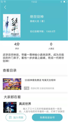青牛小说手机版app下载-青牛小说最新版下载v1.0.0图2