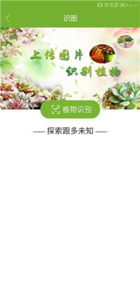 植物网app下载-植物网安卓版下载v2.1.7图1