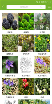 植物网app下载-植物网安卓版下载v2.1.7图2