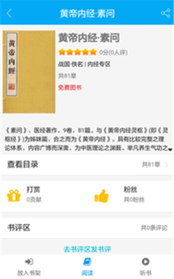 中医古籍书库手机版app下载-中医古籍书库软件下载v0.1.5图1