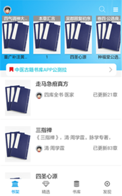 中医古籍书库手机版app下载-中医古籍书库软件下载v0.1.5图3