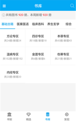 中医古籍书库手机版app下载-中医古籍书库软件下载v0.1.5图4