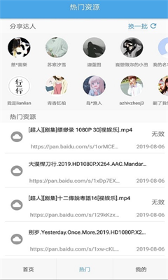 万种网盘搜索app下载-万种网盘搜索安卓最新版v1.28下载图1