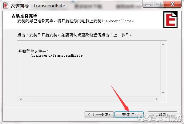 Transcend Elite(创见硬盘管理工具)