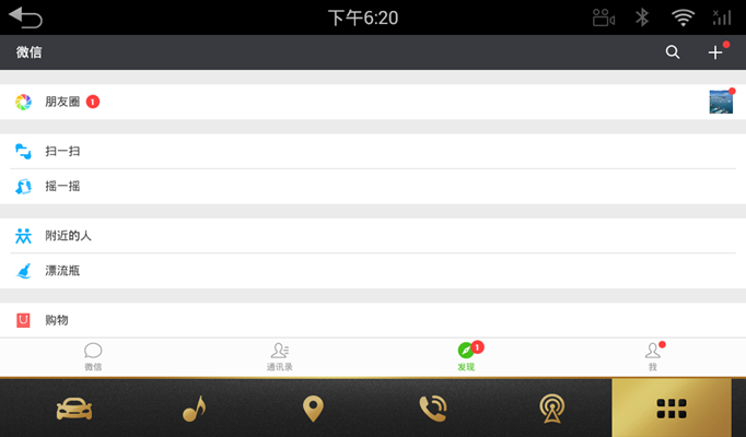 微信车载版app截图2