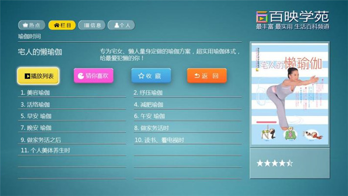 映优生活TV手机版app下载-映优生活TV安卓版下载V3.3.0.8图4