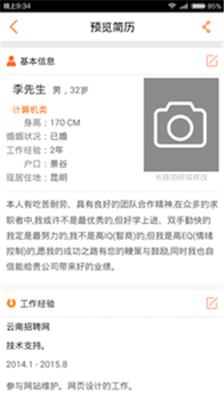 云南招聘网app下载-云南招聘网手机版客户端下载v2.2图1