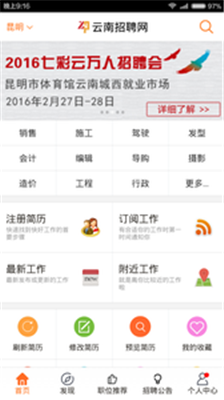 云南招聘网app下载-云南招聘网手机版客户端下载v2.2图2