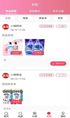 多淘app下载-多淘安卓版下载v0.0.3图4