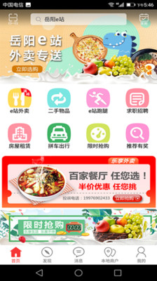 岳阳e站app下载-岳阳e站最新版下载v4.6.0图1