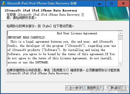 iStonsoft iPad iPod iPhone Data Recovery(苹果数据恢复软件)